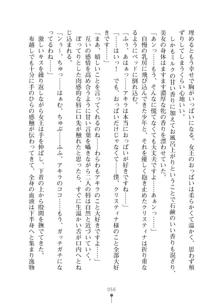 ミルクプリンセス3 ずっとラブラブにゅ～トピアア