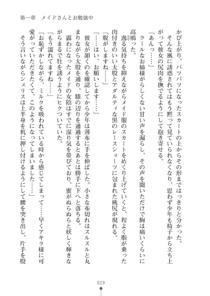 ミルクプリンセス3 ずっとラブラブにゅ～トピアア