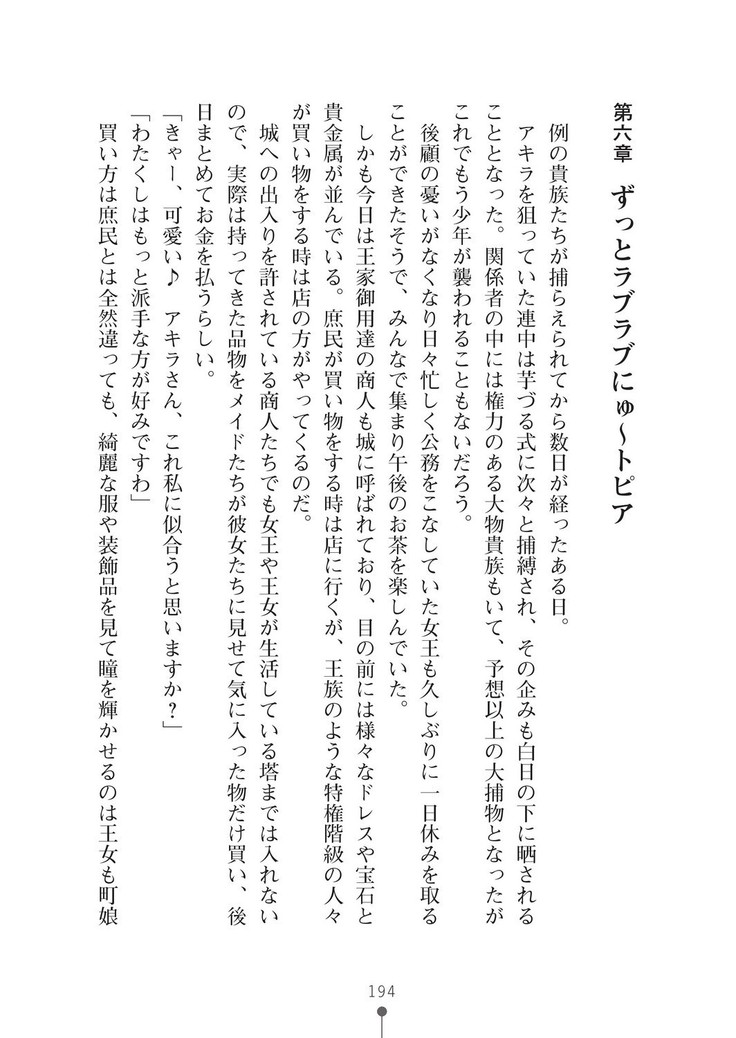 ミルクプリンセス3 ずっとラブラブにゅ～トピアア