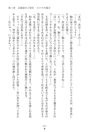 ミルクプリンセス3 ずっとラブラブにゅ～トピアア Page #93