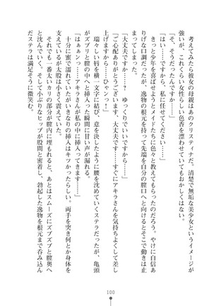 ミルクプリンセス3 ずっとラブラブにゅ～トピアア Page #100