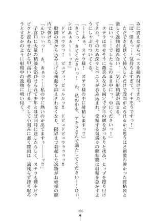 ミルクプリンセス3 ずっとラブラブにゅ～トピアア Page #106