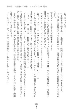 ミルクプリンセス3 ずっとラブラブにゅ～トピアア Page #141