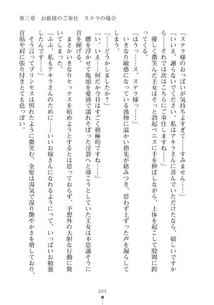 ミルクプリンセス3 ずっとラブラブにゅ～トピアア Page #99
