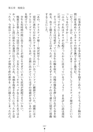 ミルクプリンセス3 ずっとラブラブにゅ～トピアア Page #187