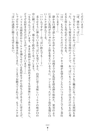 ミルクプリンセス3 ずっとラブラブにゅ～トピアア Page #22