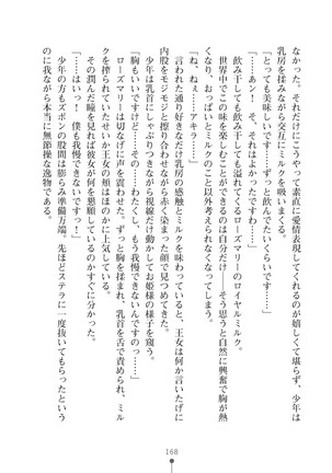 ミルクプリンセス3 ずっとラブラブにゅ～トピアア Page #168