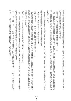 ミルクプリンセス3 ずっとラブラブにゅ～トピアア Page #30