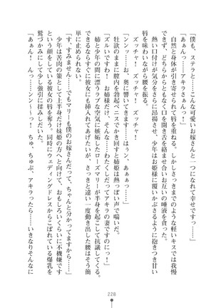ミルクプリンセス3 ずっとラブラブにゅ～トピアア Page #228