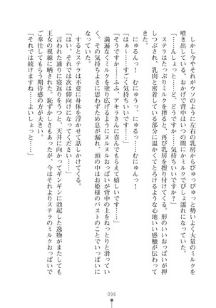 ミルクプリンセス3 ずっとラブラブにゅ～トピアア Page #96