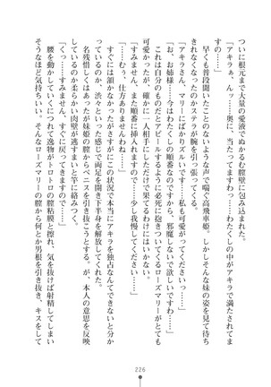 ミルクプリンセス3 ずっとラブラブにゅ～トピアア Page #226
