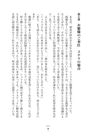 ミルクプリンセス3 ずっとラブラブにゅ～トピアア Page #74