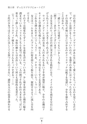 ミルクプリンセス3 ずっとラブラブにゅ～トピアア Page #237