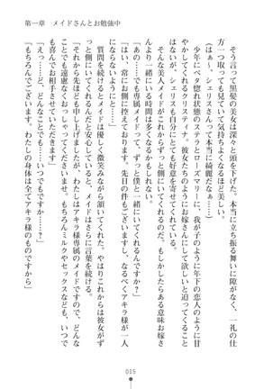 ミルクプリンセス3 ずっとラブラブにゅ～トピアア Page #15