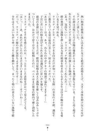 ミルクプリンセス3 ずっとラブラブにゅ～トピアア Page #66