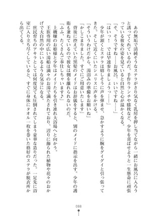 ミルクプリンセス3 ずっとラブラブにゅ～トピアア Page #88