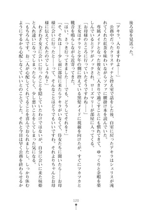 ミルクプリンセス3 ずっとラブラブにゅ～トピアア Page #120