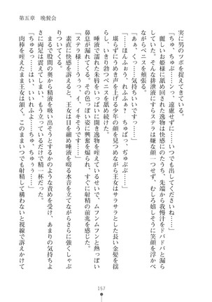 ミルクプリンセス3 ずっとラブラブにゅ～トピアア Page #157