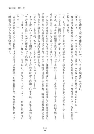 ミルクプリンセス3 ずっとラブラブにゅ～トピアア Page #61