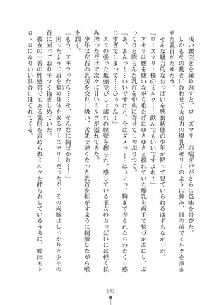 ミルクプリンセス3 ずっとラブラブにゅ～トピアア Page #142