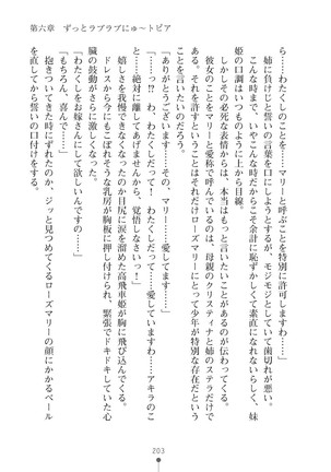 ミルクプリンセス3 ずっとラブラブにゅ～トピアア Page #203