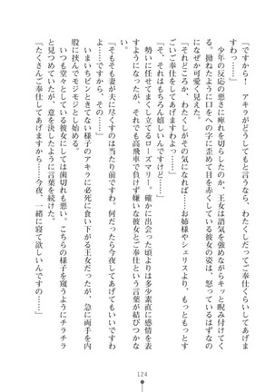 ミルクプリンセス3 ずっとラブラブにゅ～トピアア Page #124