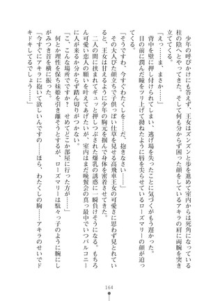 ミルクプリンセス3 ずっとラブラブにゅ～トピアア Page #164