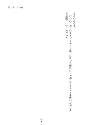 ミルクプリンセス3 ずっとラブラブにゅ～トピアア Page #73