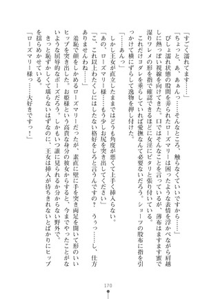 ミルクプリンセス3 ずっとラブラブにゅ～トピアア Page #170