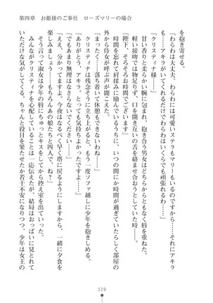 ミルクプリンセス3 ずっとラブラブにゅ～トピアア Page #119