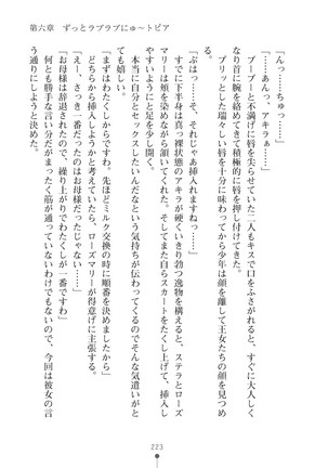 ミルクプリンセス3 ずっとラブラブにゅ～トピアア Page #223