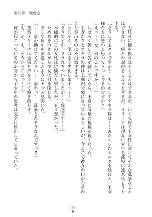 ミルクプリンセス3 ずっとラブラブにゅ～トピアア Page #181