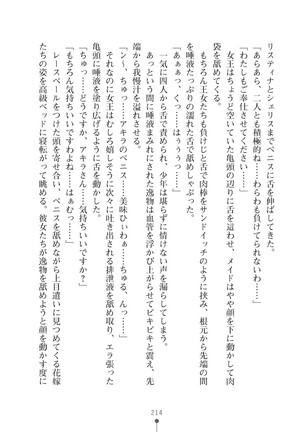 ミルクプリンセス3 ずっとラブラブにゅ～トピアア Page #214