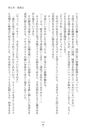 ミルクプリンセス3 ずっとラブラブにゅ～トピアア Page #161