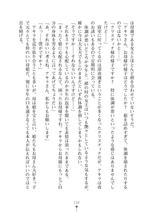 ミルクプリンセス3 ずっとラブラブにゅ～トピアア Page #110