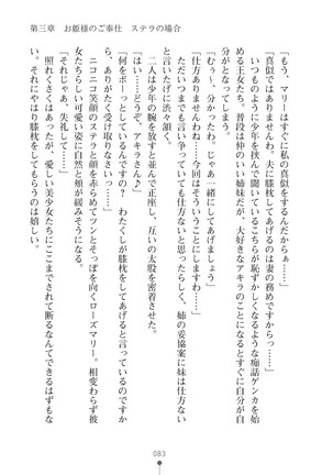ミルクプリンセス3 ずっとラブラブにゅ～トピアア Page #83