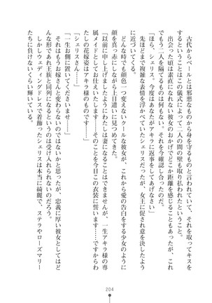 ミルクプリンセス3 ずっとラブラブにゅ～トピアア Page #204