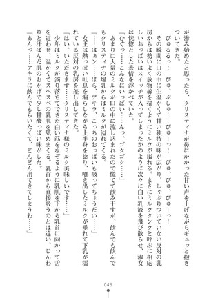 ミルクプリンセス3 ずっとラブラブにゅ～トピアア Page #46