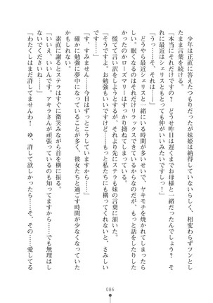 ミルクプリンセス3 ずっとラブラブにゅ～トピアア Page #86