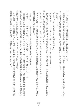 ミルクプリンセス3 ずっとラブラブにゅ～トピアア Page #218