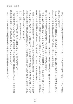 ミルクプリンセス3 ずっとラブラブにゅ～トピアア Page #189