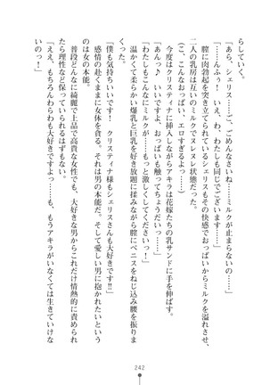ミルクプリンセス3 ずっとラブラブにゅ～トピアア Page #242