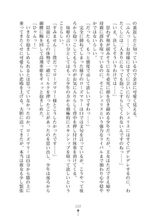 ミルクプリンセス3 ずっとラブラブにゅ～トピアア Page #122