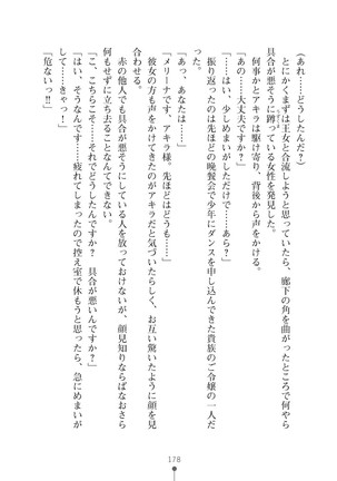 ミルクプリンセス3 ずっとラブラブにゅ～トピアア Page #178