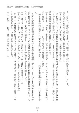 ミルクプリンセス3 ずっとラブラブにゅ～トピアア Page #79