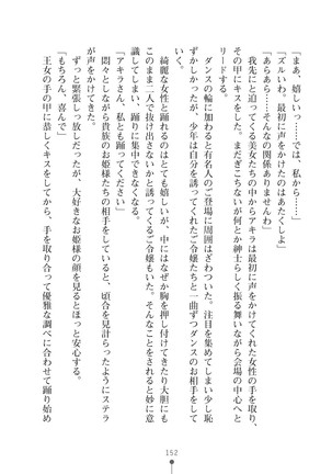 ミルクプリンセス3 ずっとラブラブにゅ～トピアア Page #152