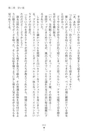 ミルクプリンセス3 ずっとラブラブにゅ～トピアア Page #53
