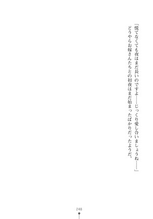 ミルクプリンセス3 ずっとラブラブにゅ～トピアア Page #248