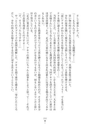 ミルクプリンセス3 ずっとラブラブにゅ～トピアア Page #200