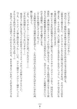 ミルクプリンセス3 ずっとラブラブにゅ～トピアア Page #250